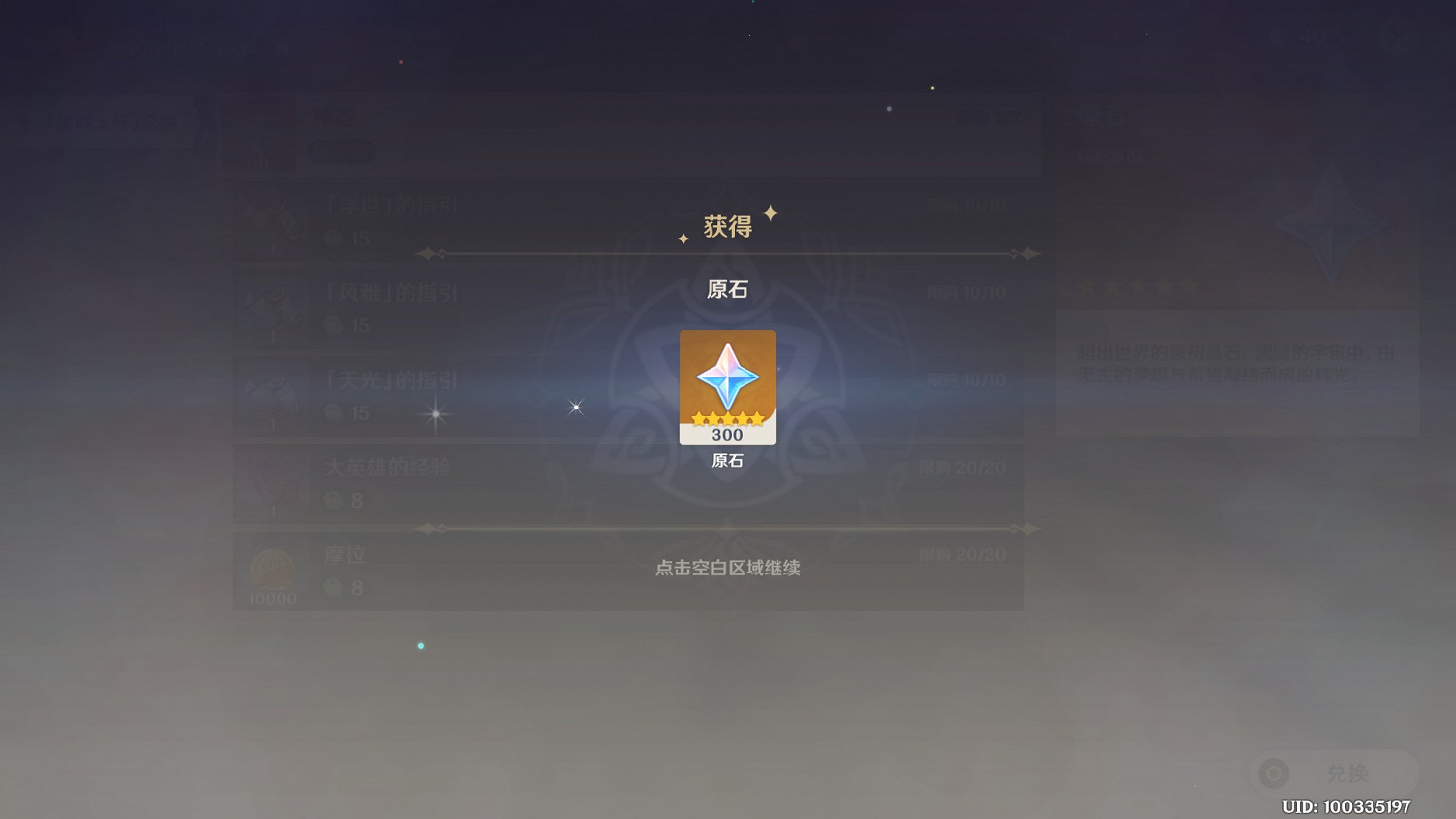 《原神》2.0版本機關棋譚玩法心得