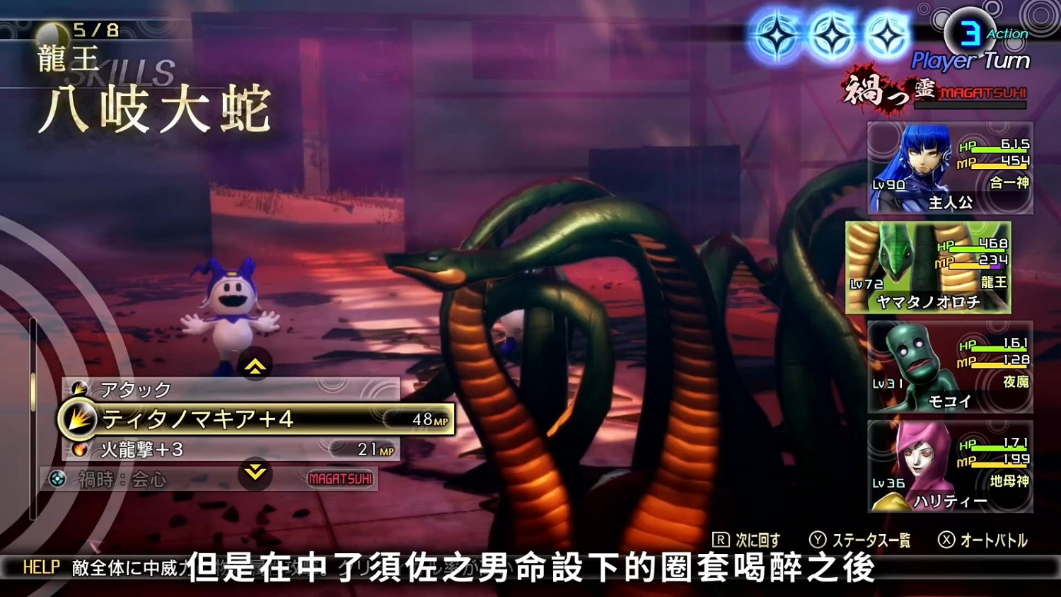 《真·女神轉生V》惡魔介紹影片 “龍王”八岐大蛇 《真·女神轉生V》惡魔介紹影片 “龍王”八岐大蛇