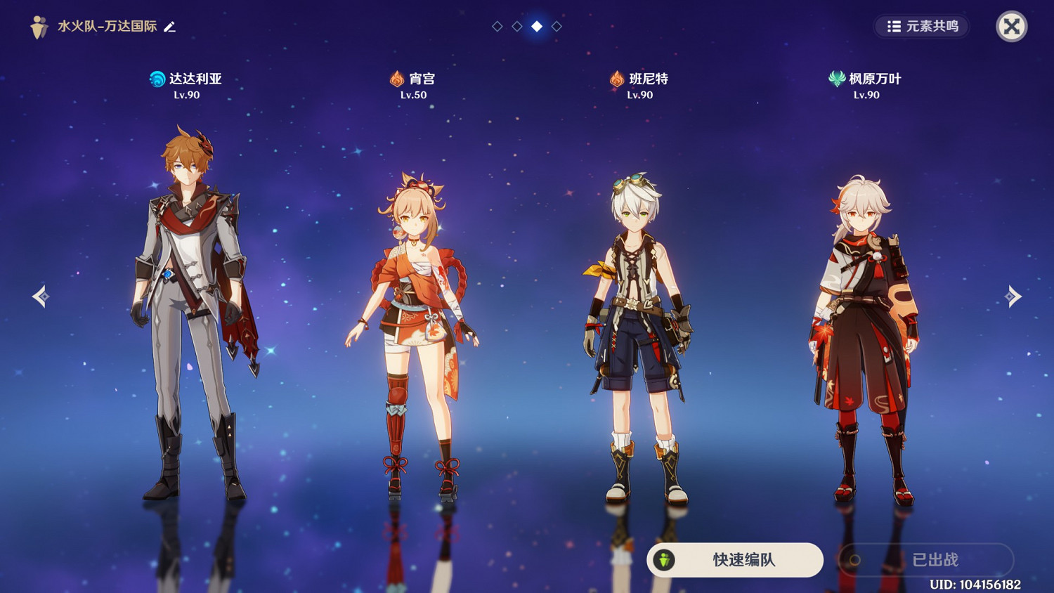 《原神》宵宮萬達國際隊搭配與強度分析