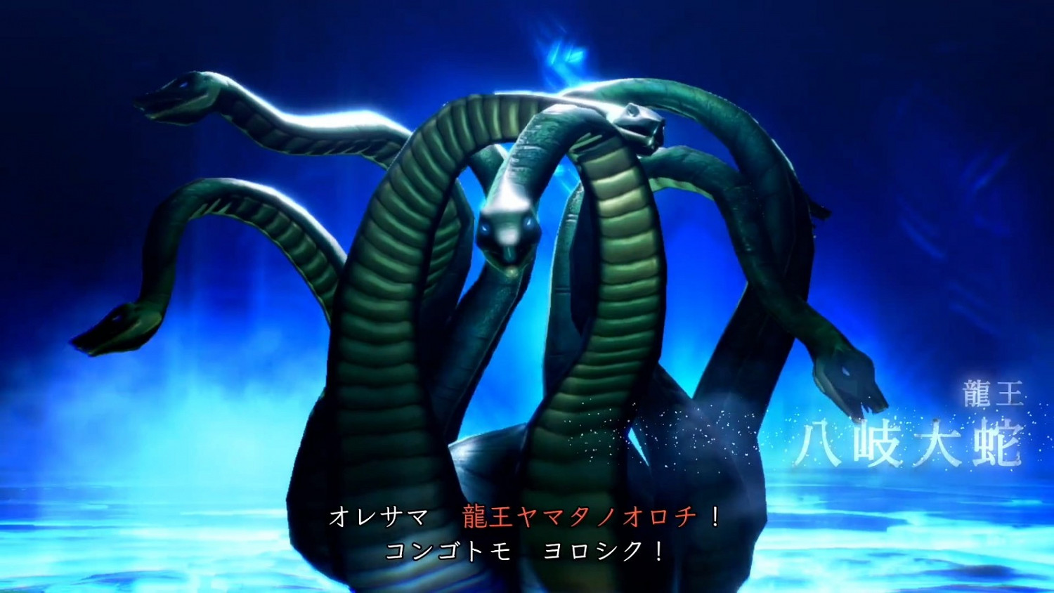 《真·女神轉生V》惡魔介紹影片 “龍王”八岐大蛇 《真·女神轉生V》惡魔介紹影片 “龍王”八岐大蛇