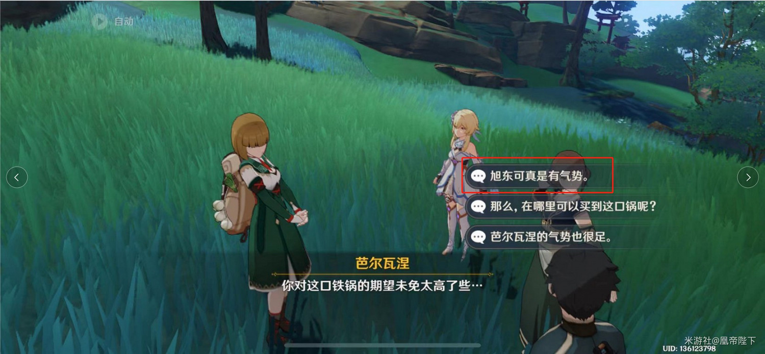 《原神》世界任務吃飽的重要性完成攻略