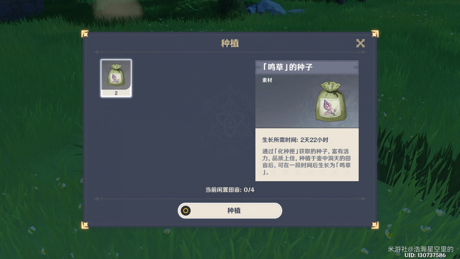 《原神》鳴草高效採集路線推薦