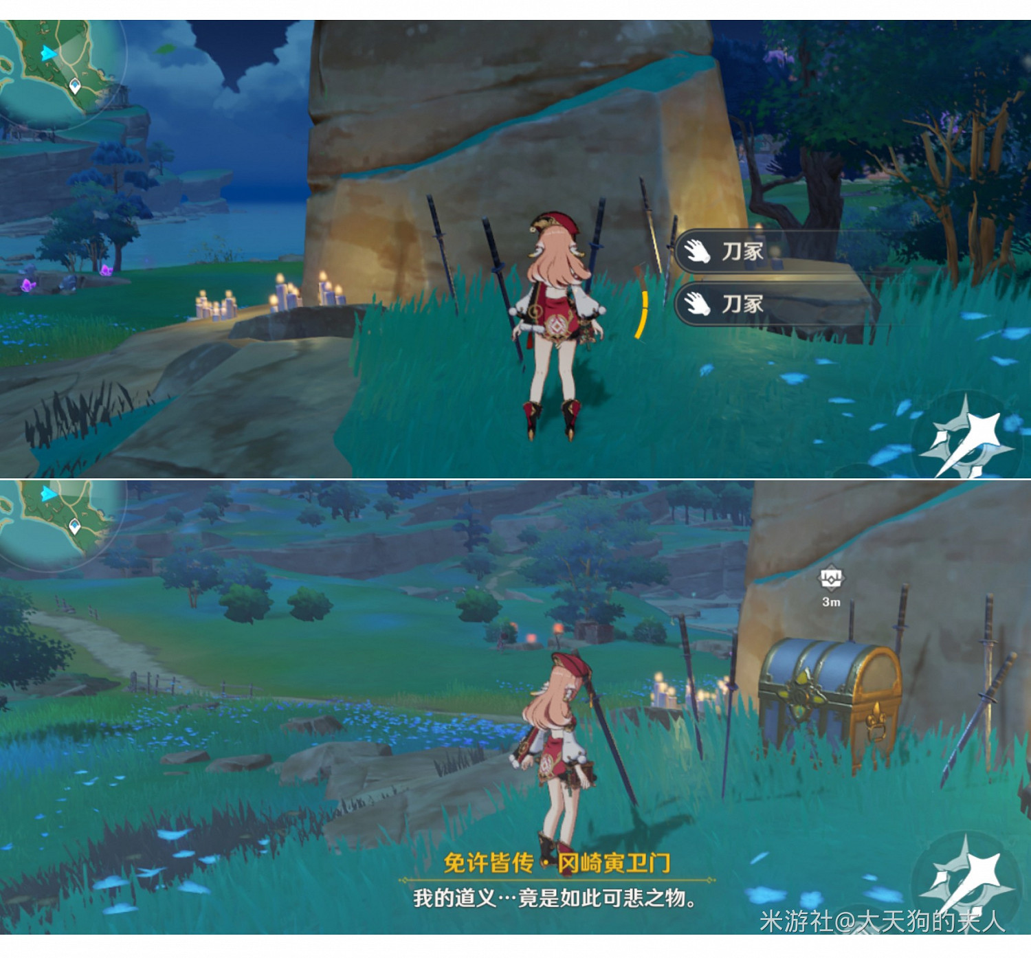 《原神》岩藏武藝帳成就獲取攻略