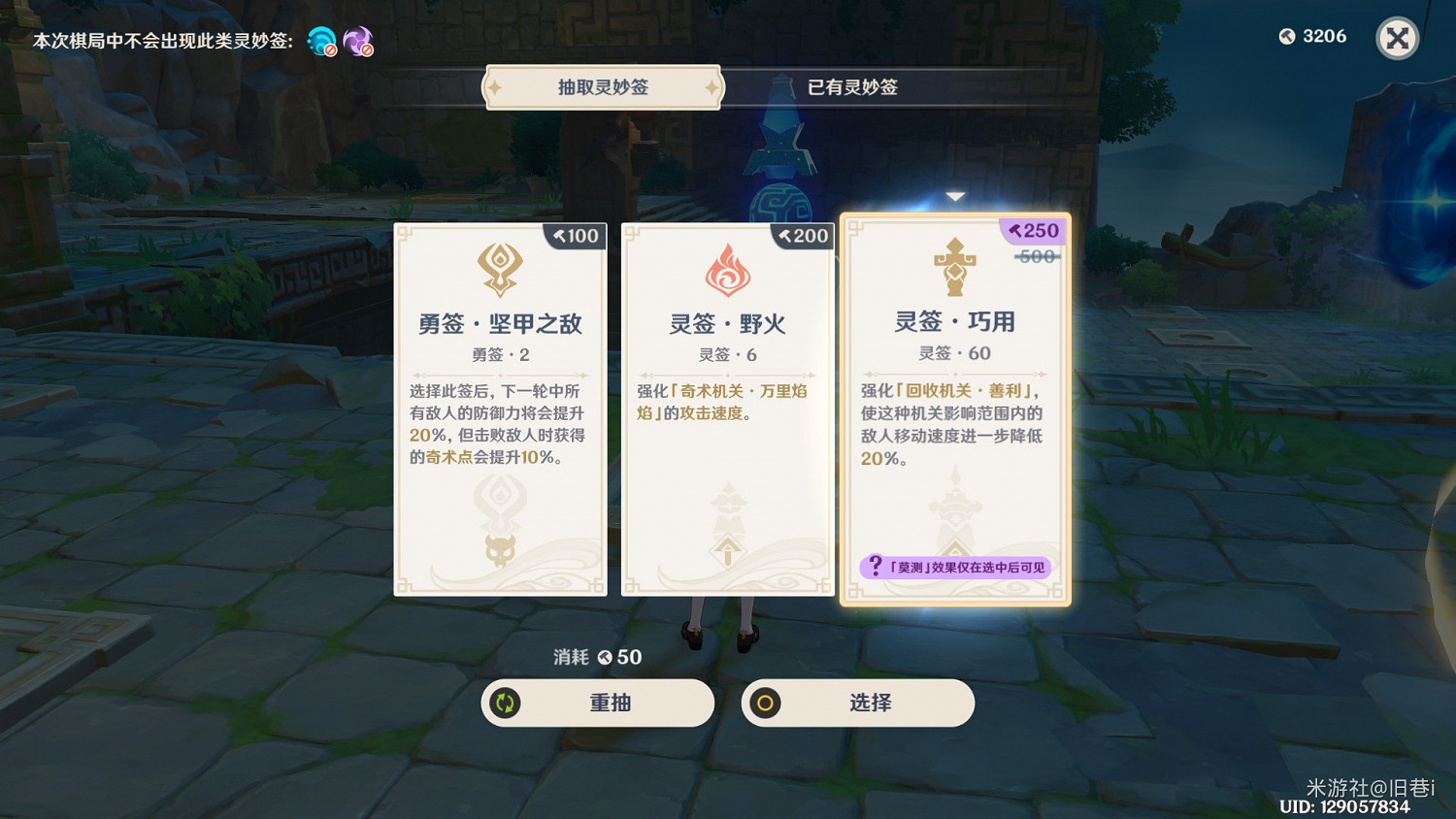 《原神》機關棋譚春幾回過關指南