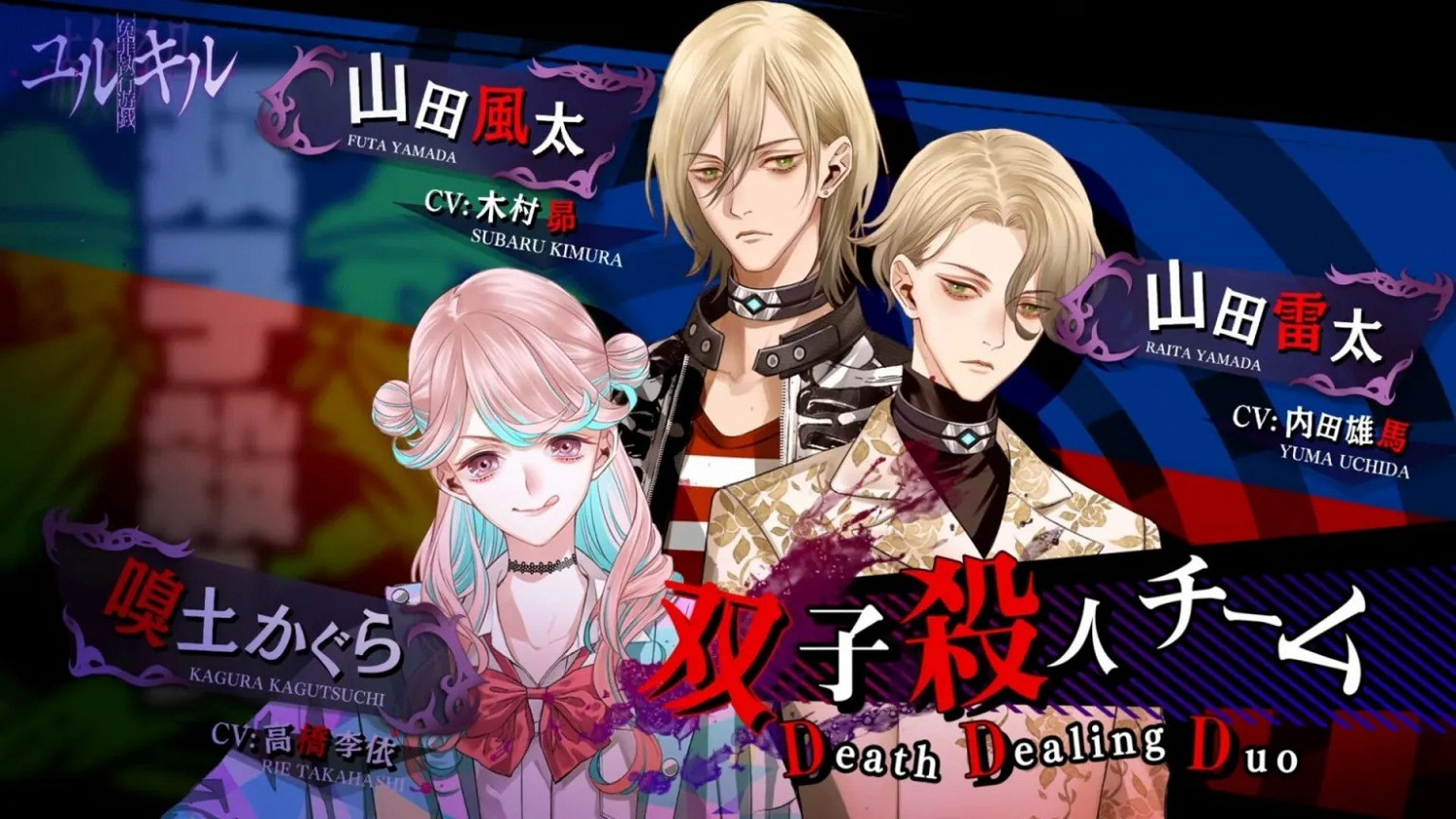《冤罪執行遊戲Yurukill》新實機預告展示雙子殺人隊 《冤罪執行遊戲Yurukill》新實機預告展示雙子殺人隊