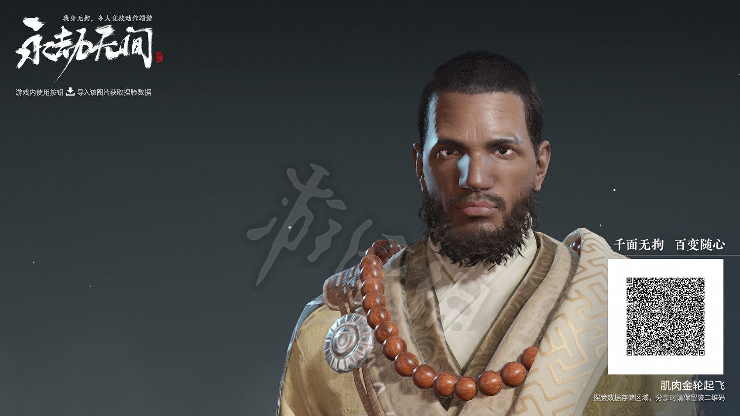 《永劫無間》捏臉資料詹姆斯分享 《永劫無間》捏臉資料詹姆斯分享