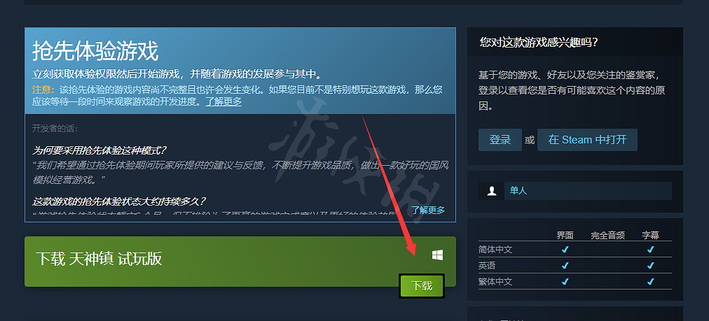 《天神鎮》試玩版哪裡玩?試玩版下載方式介紹 《天神鎮》試玩版哪裡玩?試玩版下載方式介紹