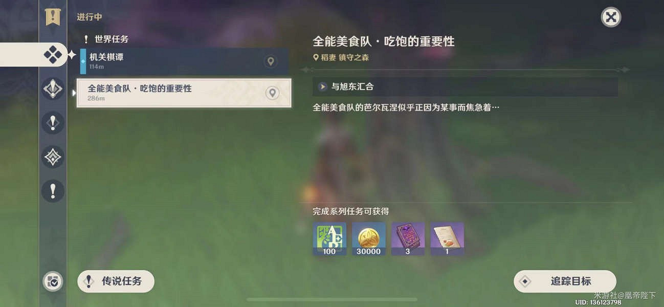 《原神》世界任務吃飽的重要性完成攻略