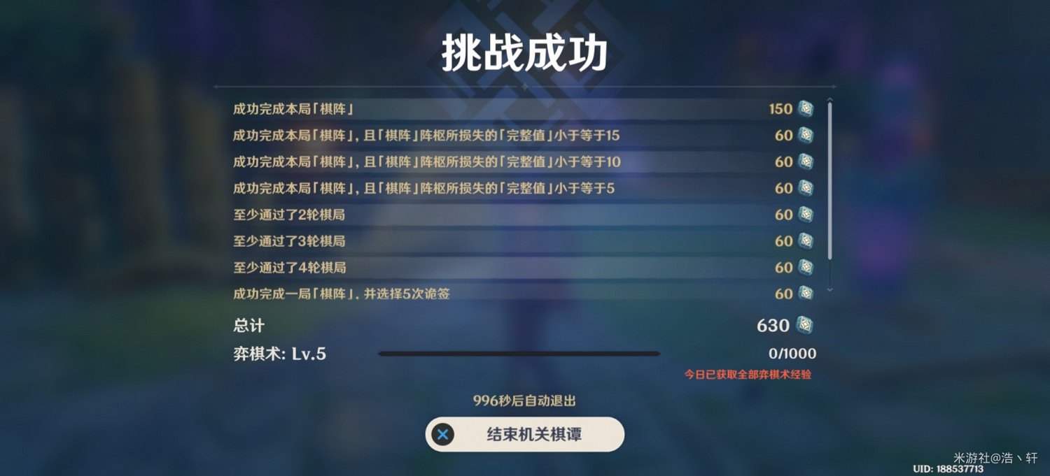 《原神》機關棋譚井生秋關卡挑戰心得