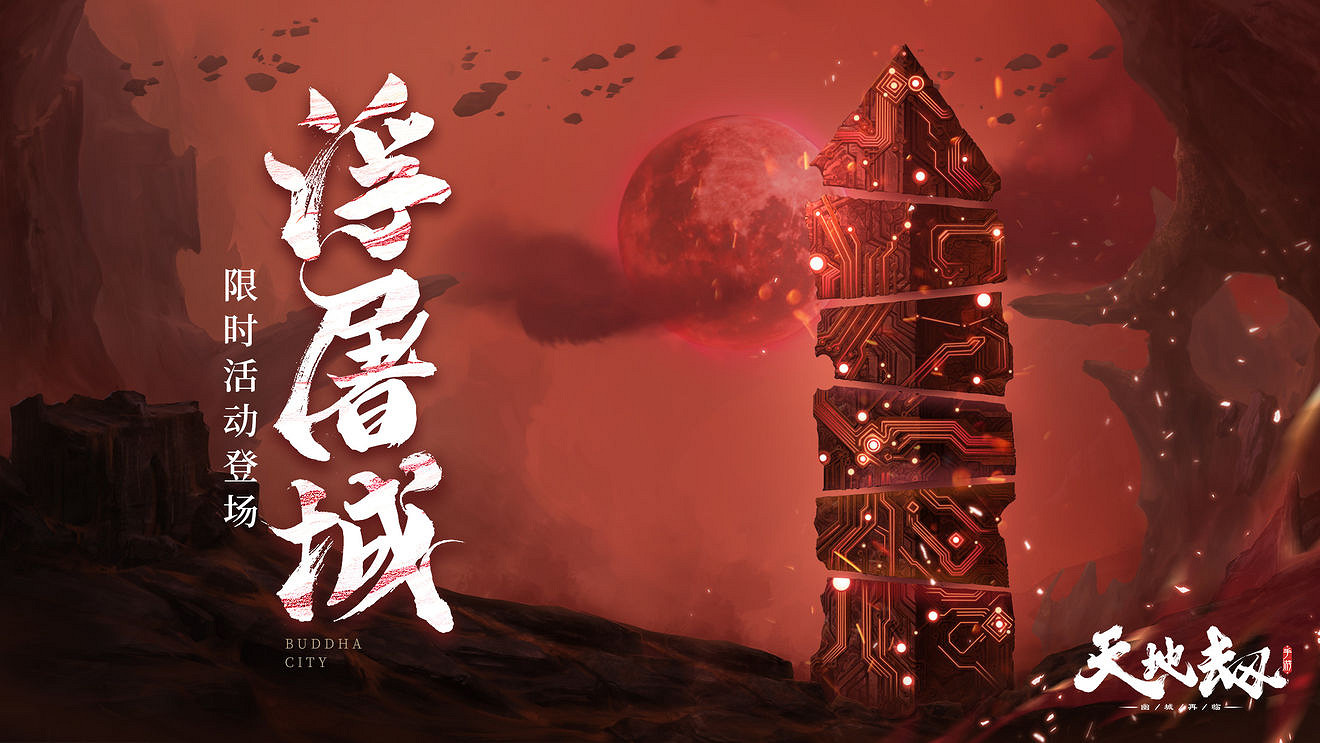 《天地劫》舊域活動浮屠城怎麽樣 舊域活動浮屠城介紹 《天地劫》舊域活動浮屠城怎麽樣 舊域活動浮屠城介紹
