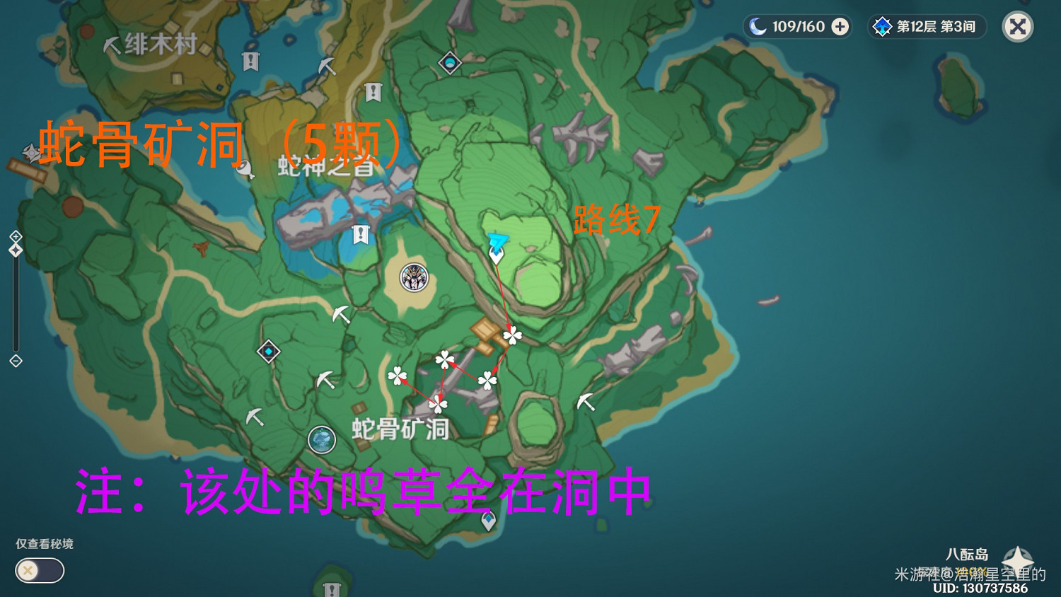 《原神》鳴草高效採集路線推薦