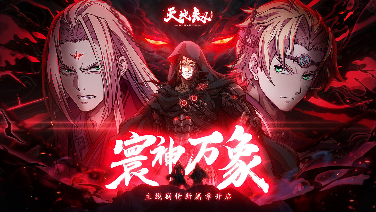 《天地劫》7月7日更新了什麽 7月7日更新內容一覽 《天地劫》7月7日更新了什麽 7月7日更新內容一覽