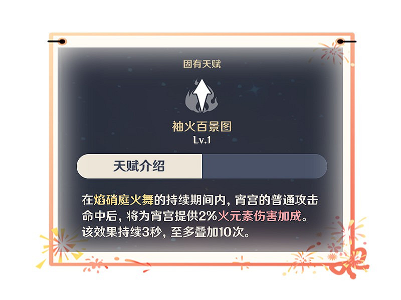 《原神》宵宮天賦展示與出裝、配隊推薦 《原神》宵宮天賦展示與出裝、配隊推薦