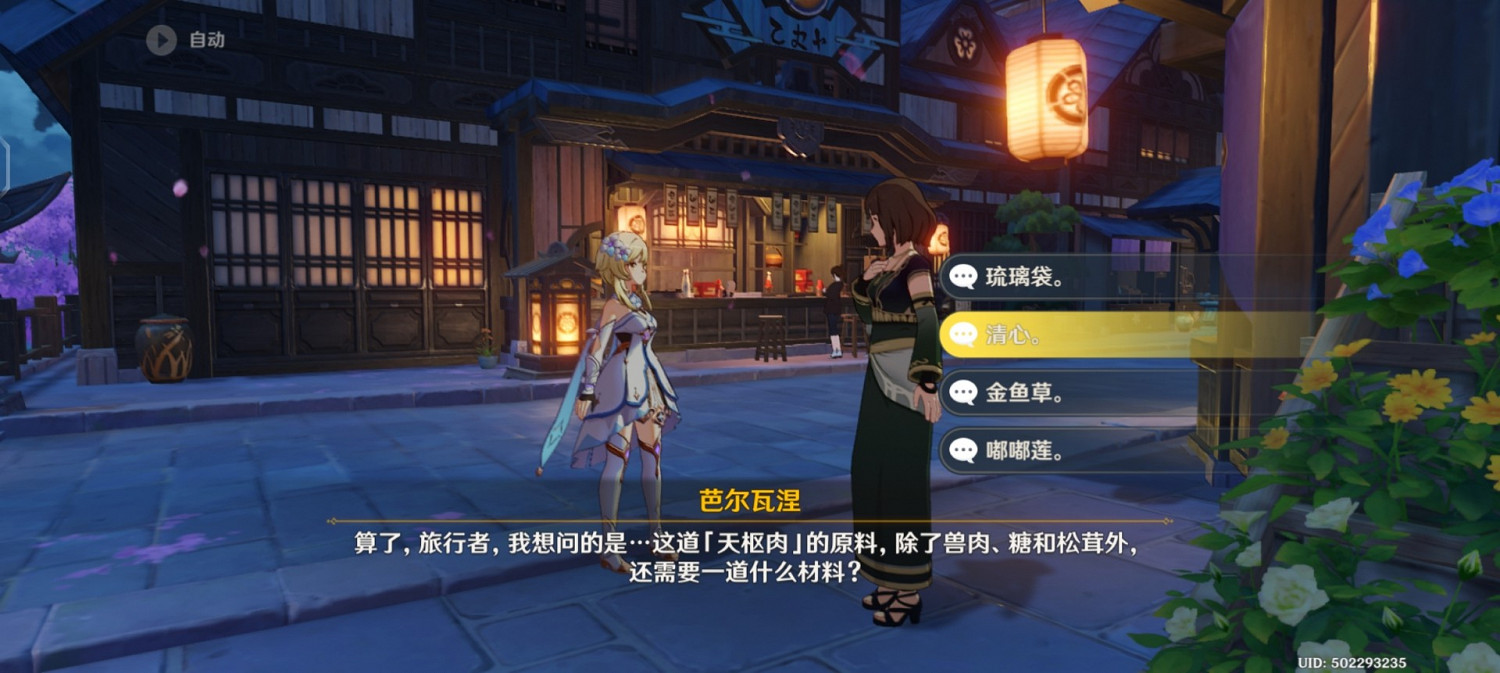 《原神》飲食問題成就解鎖教學