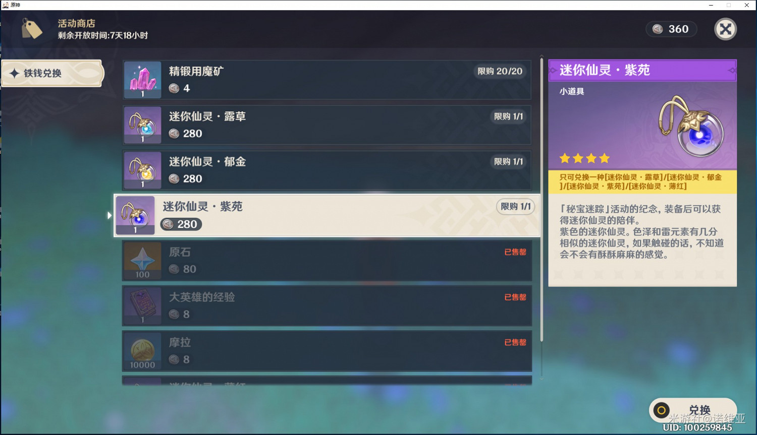 《原神》2.0版本秘寶迷蹤第七日寶錢位置 《原神》2.0版本秘寶迷蹤第七日寶錢位置