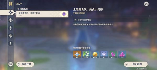 《原神》飲食問題成就解鎖教學