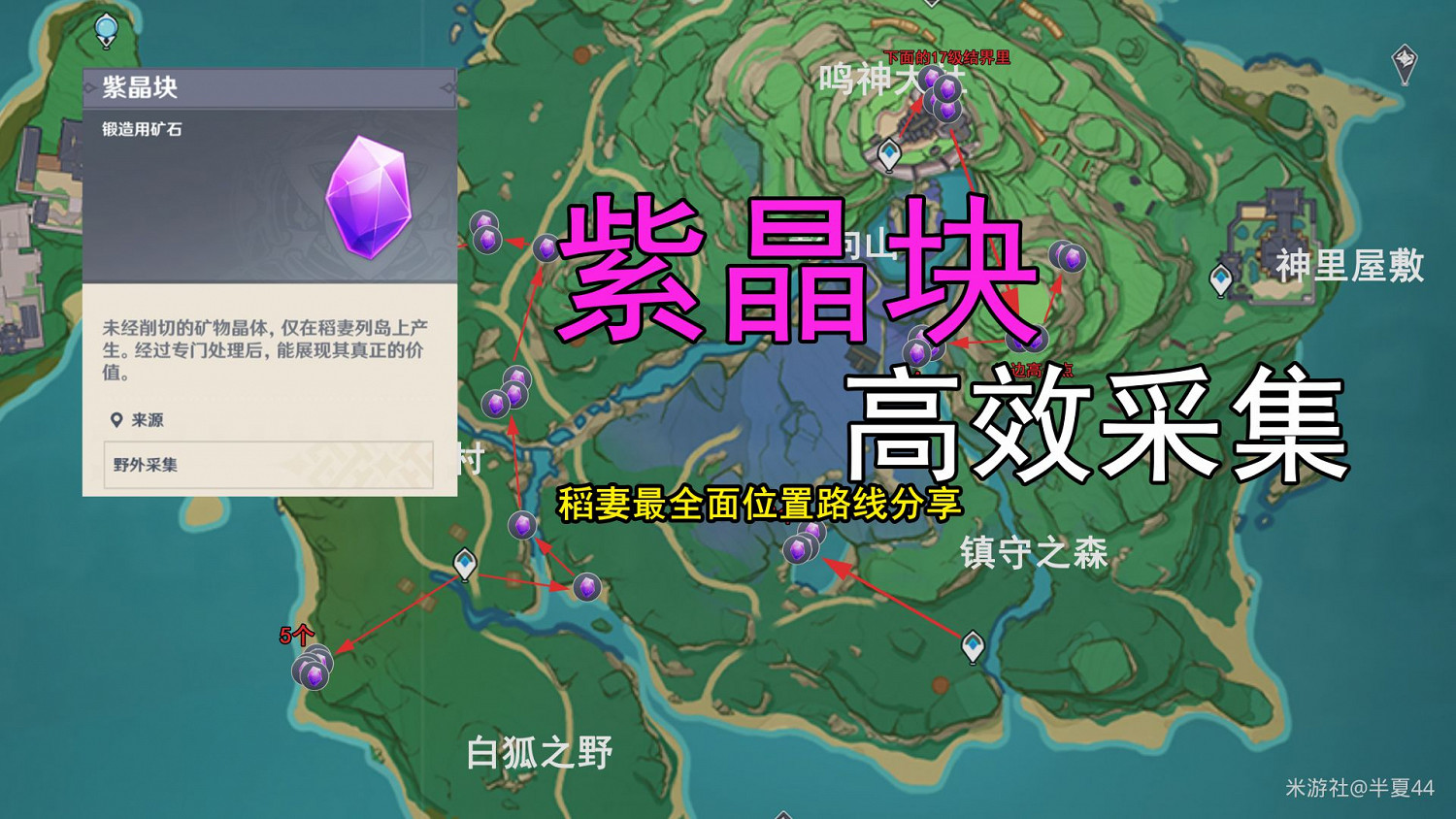 《原神》紫晶塊採集路線展示