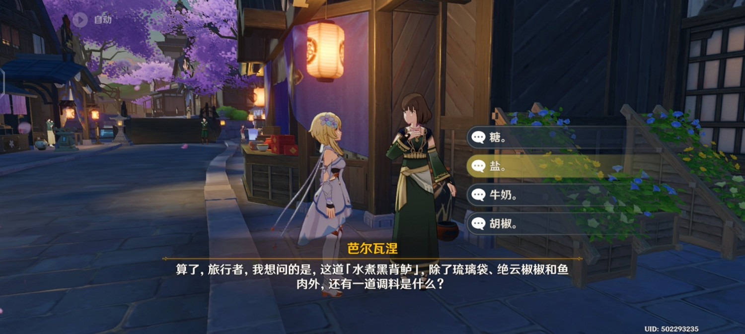 《原神》飲食問題成就解鎖教學