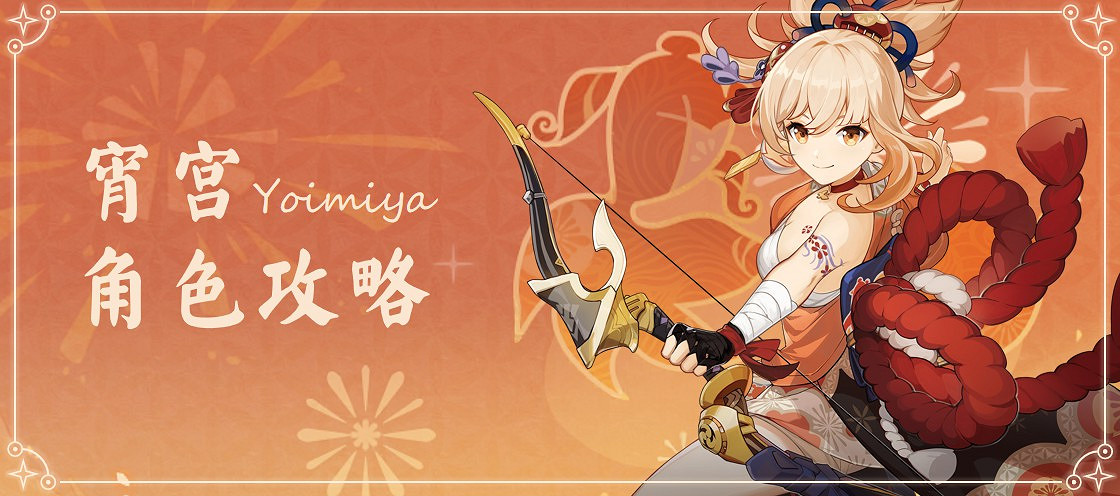 《原神》宵宮技能介紹與出裝、配隊指南