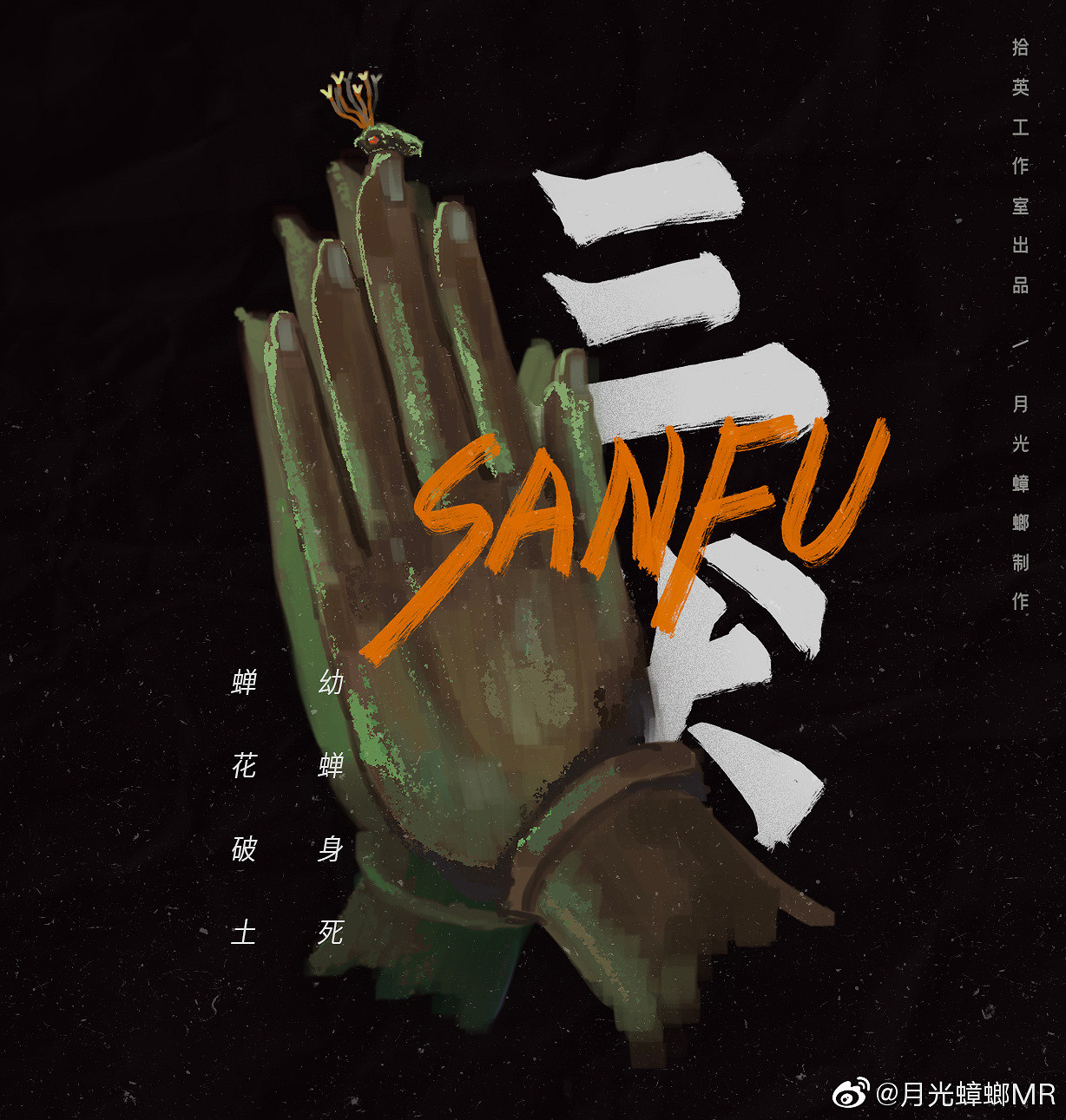 中國大陸研發驚悚遊戲《三伏》序章已開發完畢 流程8-9分鐘