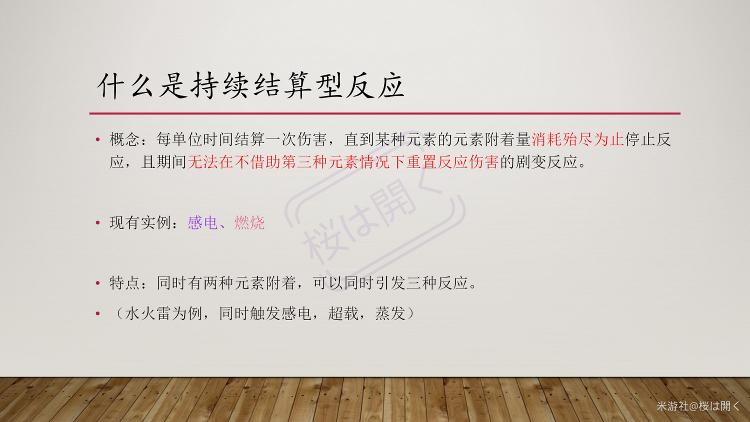 《原神》亂序反應隊伍玩法解析