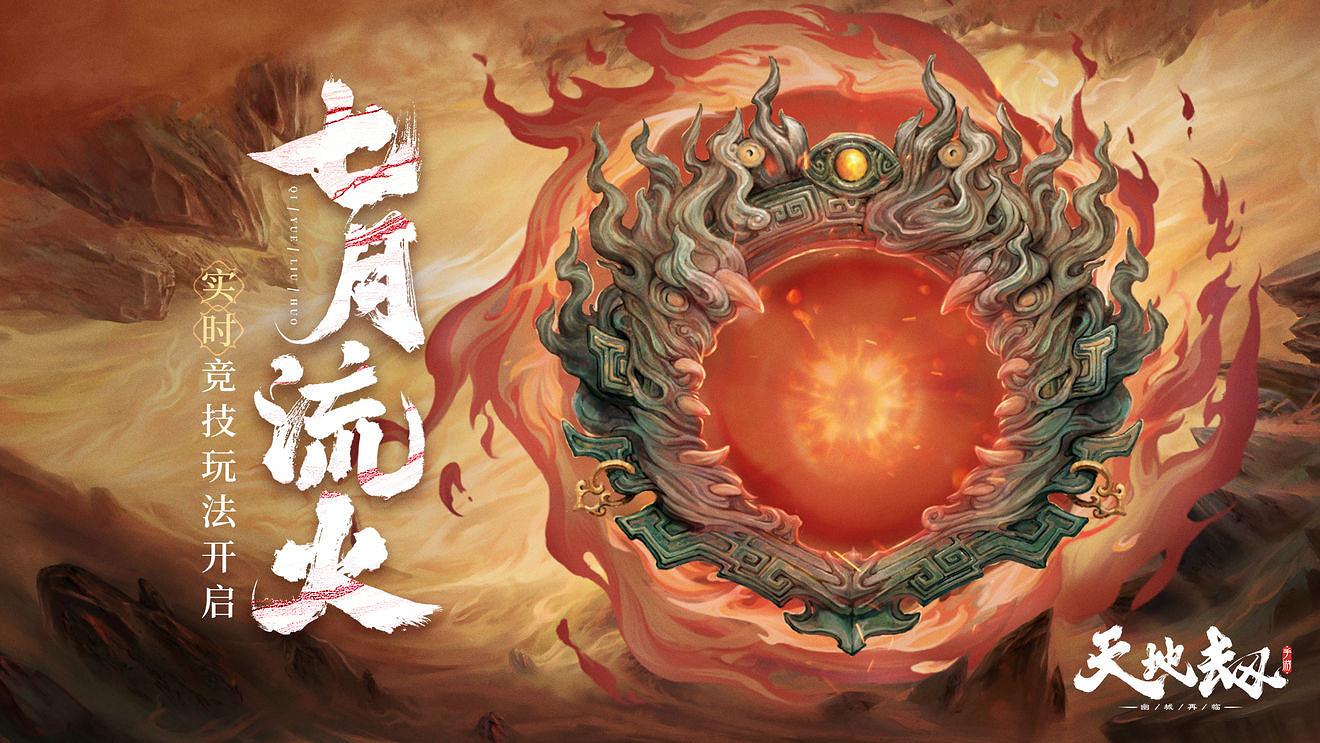 《天地劫》7月7日更新了什麽 7月7日更新內容一覽 《天地劫》7月7日更新了什麽 7月7日更新內容一覽
