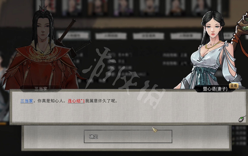 《鬼谷八荒》連心結功能介紹