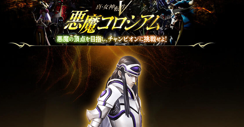 《真·女神轉生V》特別版官方頁遊開啟 通關可得強力贈禮