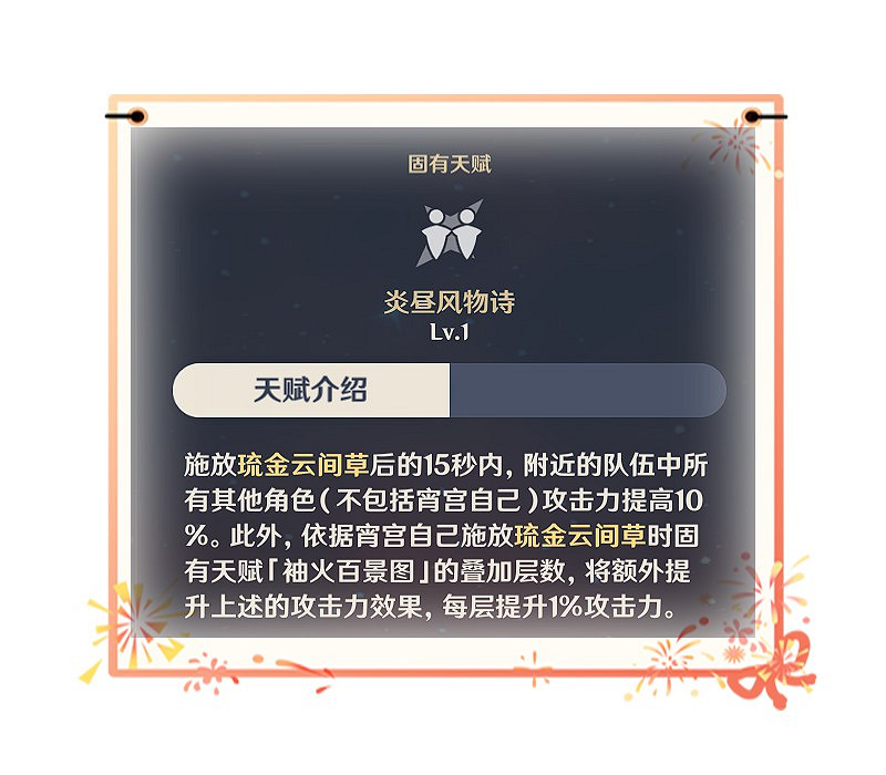 《原神》宵宮天賦展示與出裝、配隊推薦 《原神》宵宮天賦展示與出裝、配隊推薦