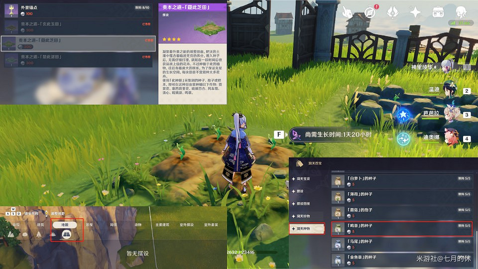 《原神》宵宮突破材料鳴草、繪卷收集攻略