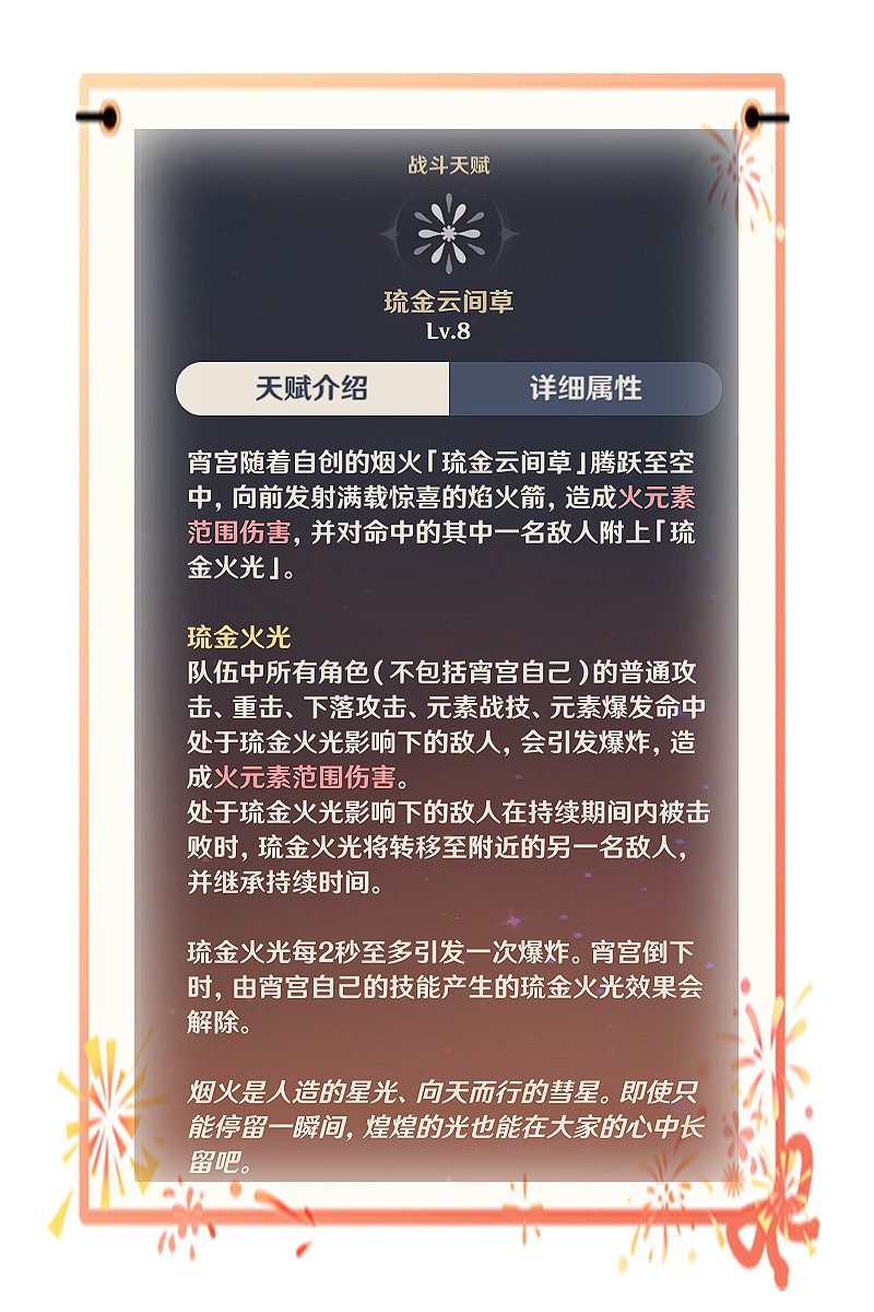 《原神》宵宮天賦展示與出裝、配隊推薦 《原神》宵宮天賦展示與出裝、配隊推薦