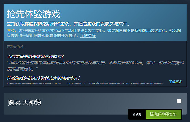 《天神鎮》steam多少錢?steam遊戲售價介紹 《天神鎮》steam多少錢?steam遊戲售價介紹