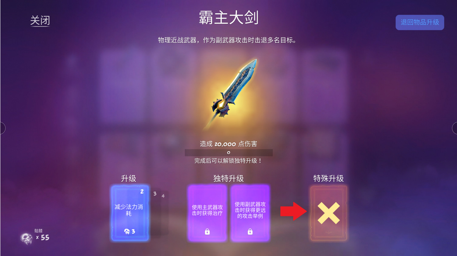 《獸人必須死3》特殊升級怎麽解鎖?霸主大劍特殊升級解鎖方法 《獸人必須死3》特殊升級怎麽解鎖?霸主大劍特殊升級解鎖方法