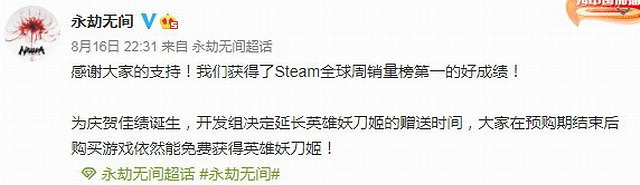 《永劫無間》Steam銷量第一 官方延長妖刀姬贈送時間 《永劫無間》Steam銷量第一 官方延長妖刀姬贈送時間