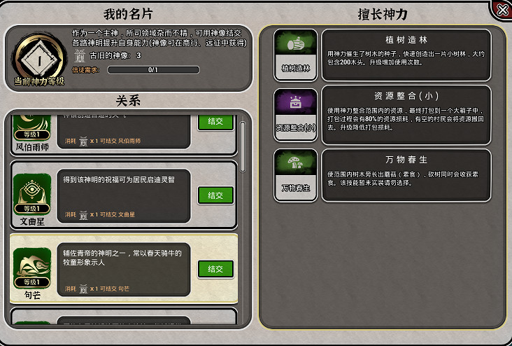 《天神鎮》神權開局選哪個好?開局神權選擇推薦 《天神鎮》神權開局選哪個好?開局神權選擇推薦