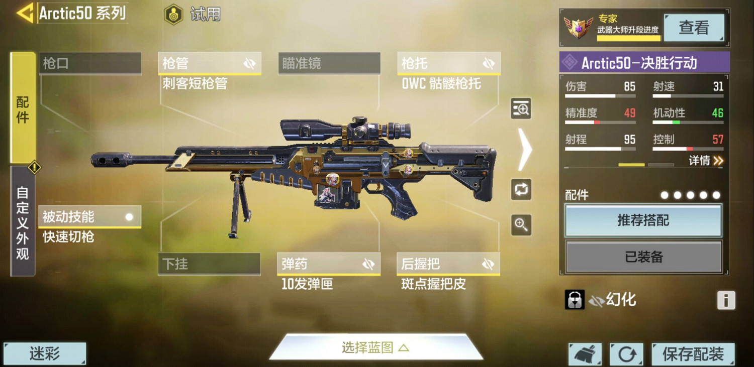 《決勝時刻：Mobile》S8熱門狙擊槍及配件搭配推薦