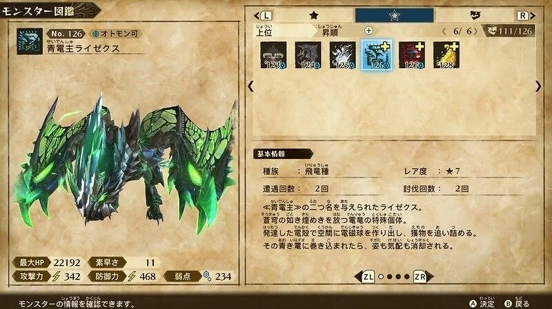 《魔物獵人物語2 破滅之翼》青電主電龍弱點及素材