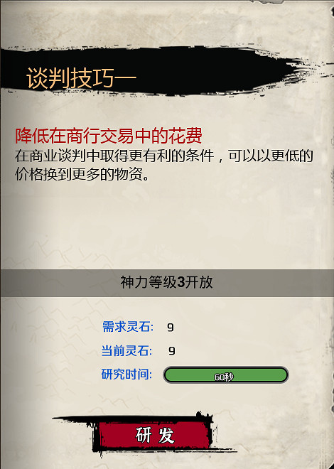 《天神鎮》奇觀圖紙怎麽買便宜?商行交易技巧分享 《天神鎮》奇觀圖紙怎麽買便宜?商行交易技巧分享