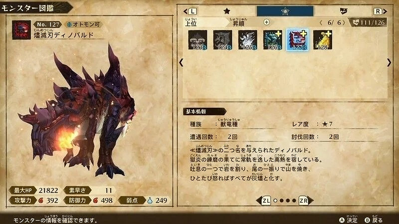 《魔物獵人物語2 破滅之翼》燼滅刃斬龍動作及弱點