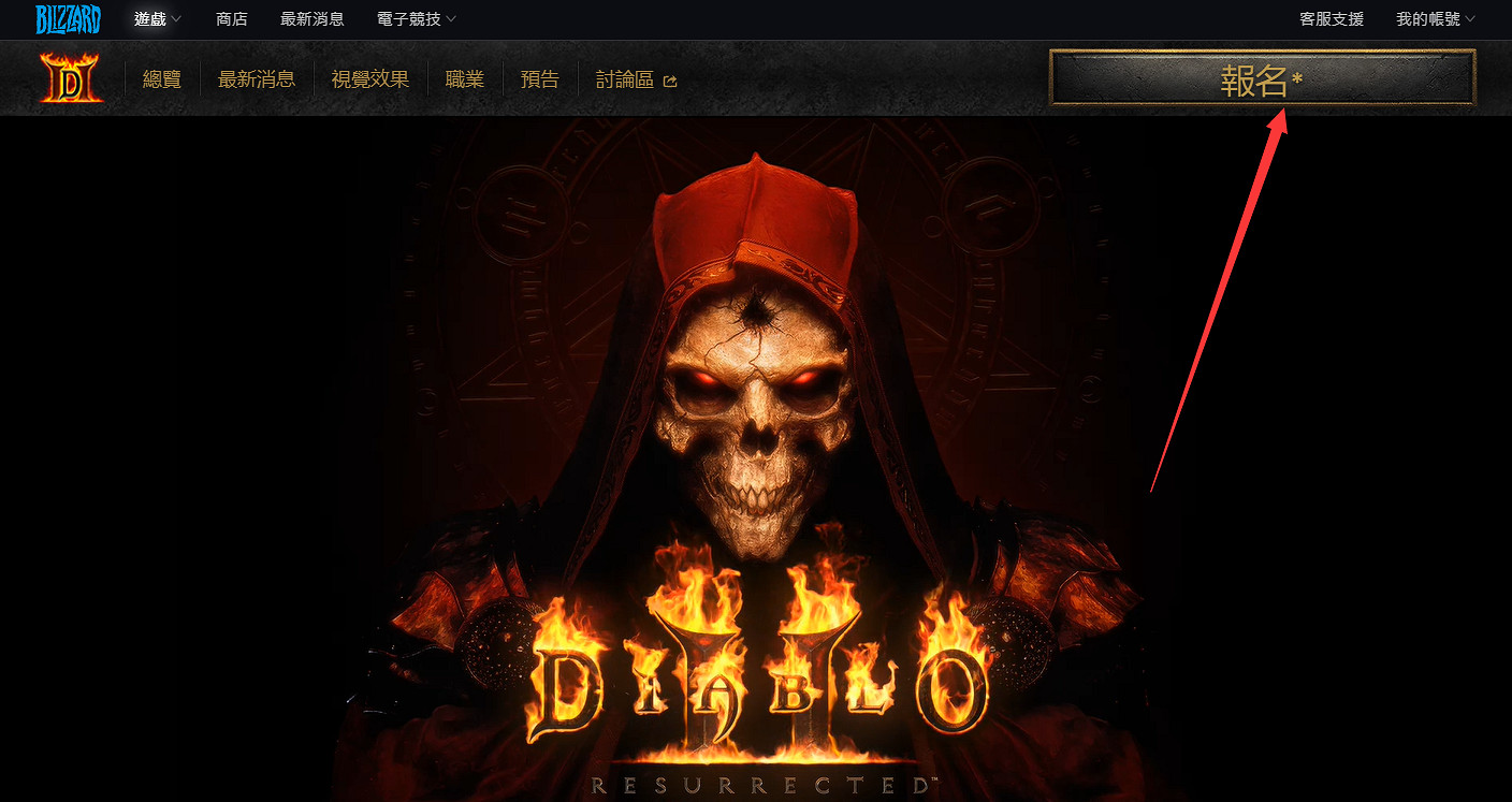 《暗黑破壞神2獄火重生》a測怎麽報名 a測參加方法介紹 《暗黑破壞神2獄火重生》a測怎麽報名 a測參加方法介紹