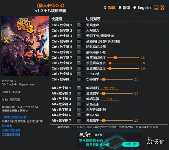 《獸人必須死3》修改器怎麽用？修改器下載和使用方法介紹