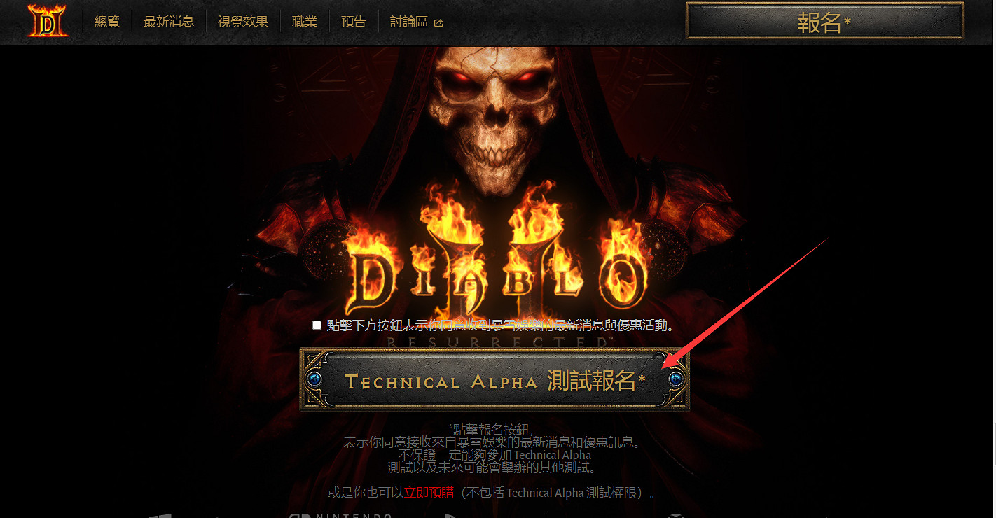 《暗黑破壞神2獄火重生》a測怎麽報名 a測參加方法介紹 《暗黑破壞神2獄火重生》a測怎麽報名 a測參加方法介紹