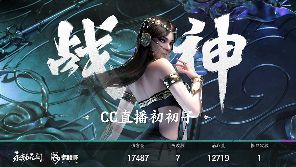 永劫無間《錦鯉杯》全民精英賽CC站總決賽落幕 CC直播Lm迷迭香與GBL戰隊分別奪冠 永劫無間《錦鯉杯》全民精英賽CC站總決賽落幕 CC直播Lm迷迭香與GBL戰隊分別奪冠