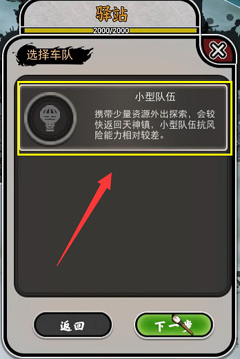《天神鎮》驛站怎麽用?驛站功能作用介紹 《天神鎮》驛站怎麽用?驛站功能作用介紹