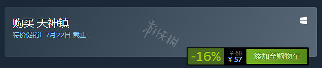 《天神鎮》多少錢?遊戲售價一覽 《天神鎮》多少錢?遊戲售價一覽