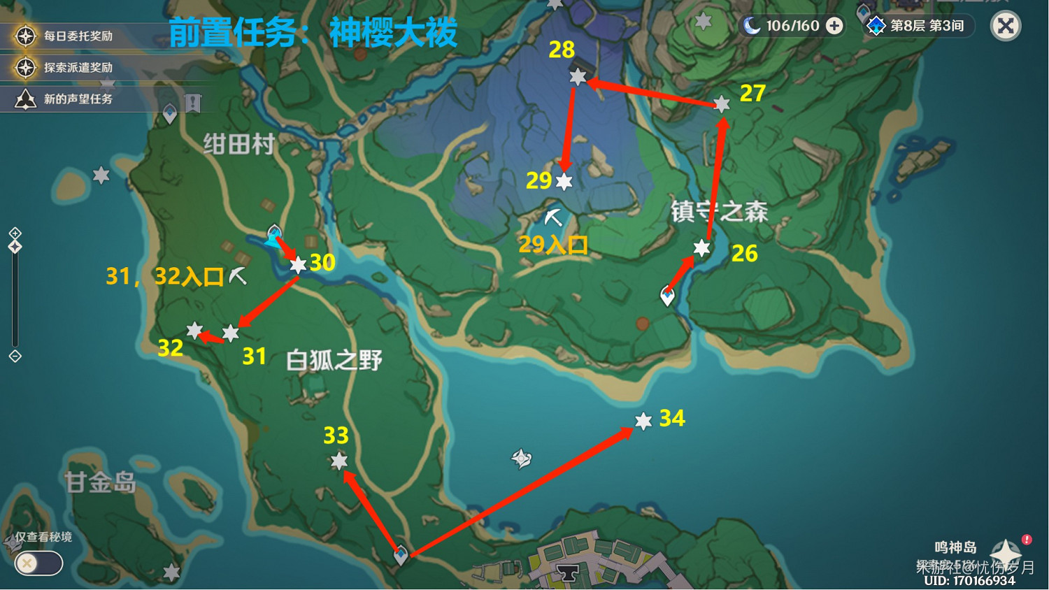 《原神》雷神瞳點位詳細說明