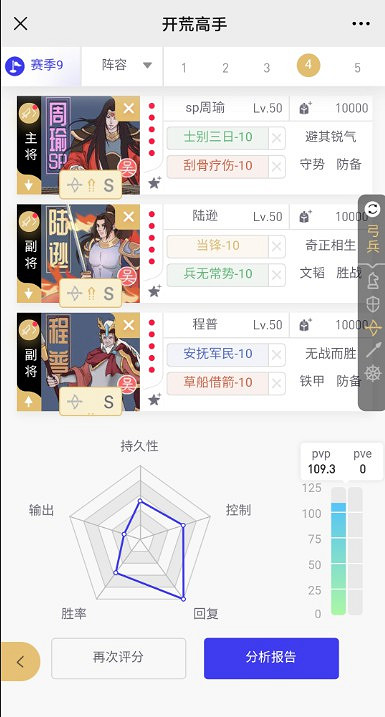 《三國志戰略版》全賽季T0頂配陣容分享 《三國志戰略版》全賽季T0頂配陣容分享