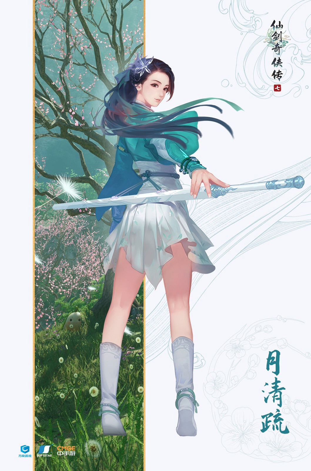 《仙劍奇俠傳7》主角新立繪海報 短裙美女身姿誘人 《仙劍奇俠傳7》主角新立繪海報 短裙美女身姿誘人