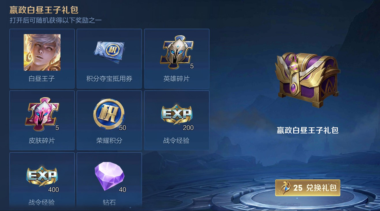 《王者榮耀》戰令禮包返場注意事項 《王者榮耀》戰令禮包返場注意事項