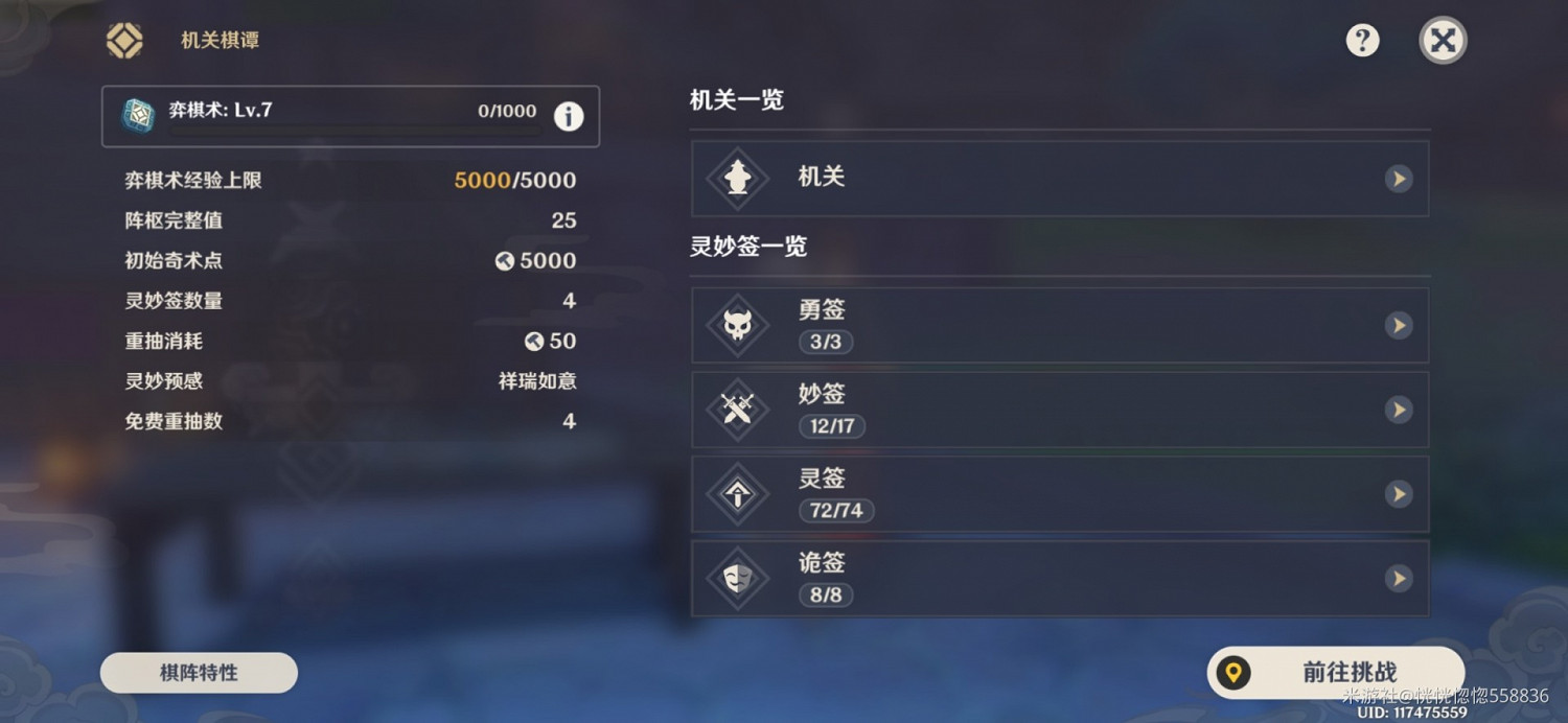 《原神》機關棋譚靈妙之局抽簽指南 《原神》機關棋譚靈妙之局抽簽指南